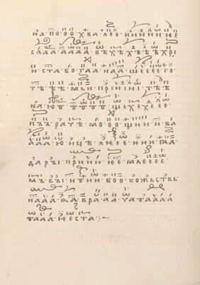 Макарий. Памятники церковных древностей. Нижегородская губерния. СПб.: Изд. Археологич. о-ва, 1857.